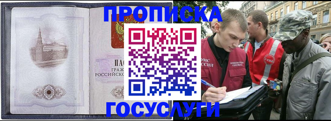 прописка 2025 в Пересвете